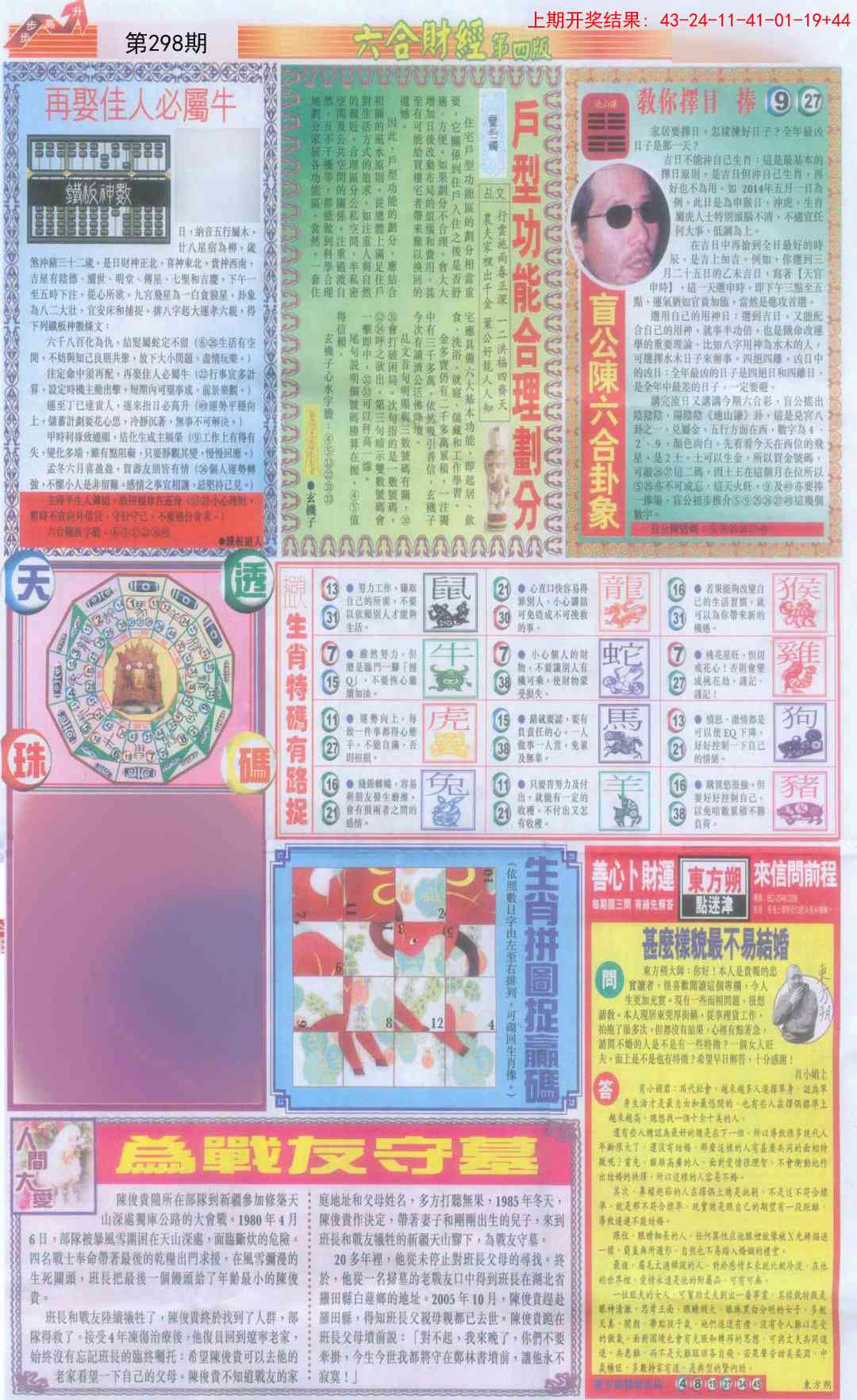 298期六合财经B加大版[图]