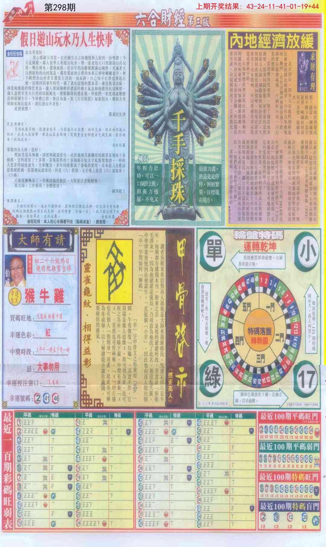 298期六合财经C加大版[图]