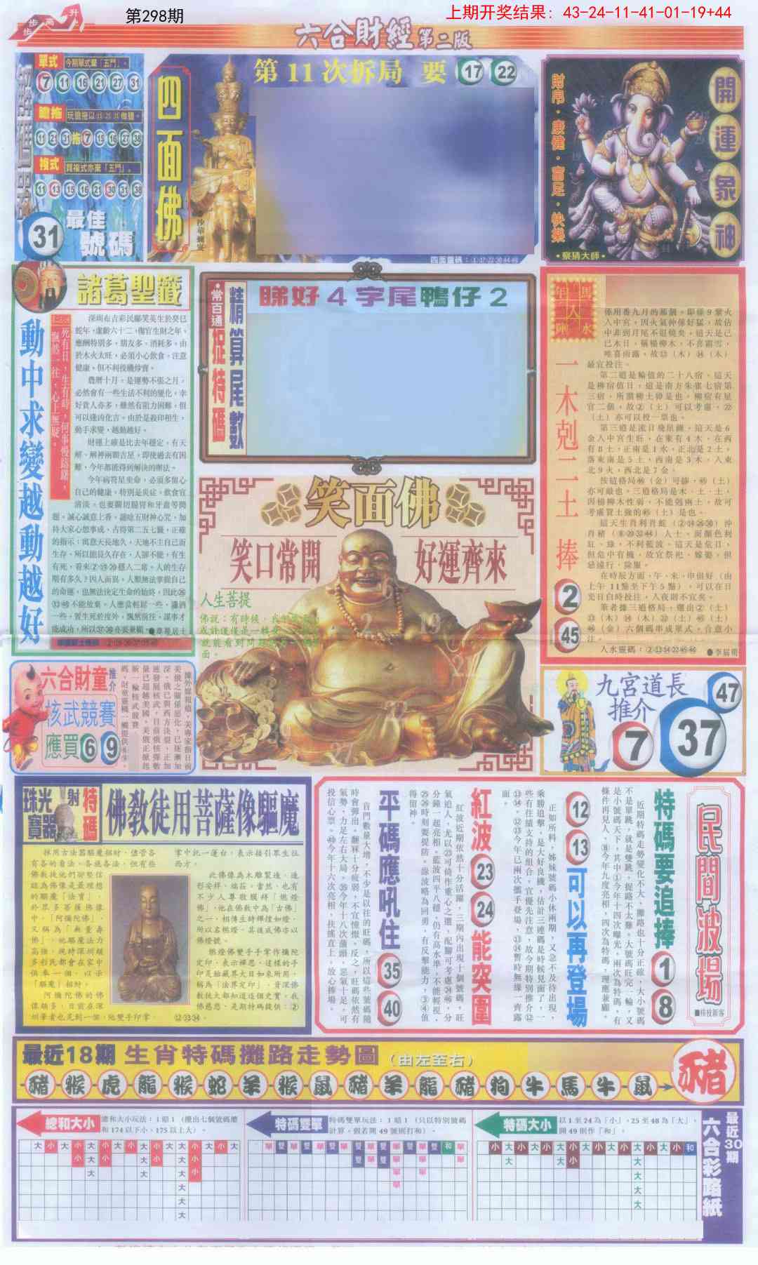 298期六合财经D加大版[图]