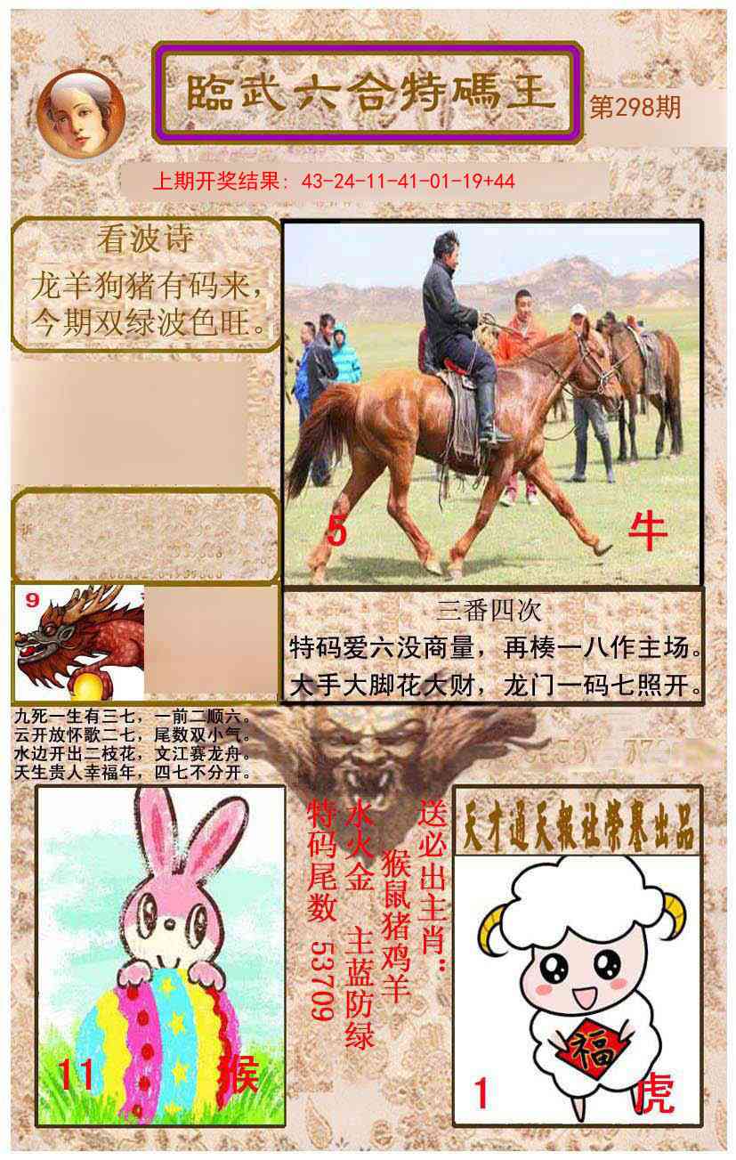 298期临武六合特码王[图]