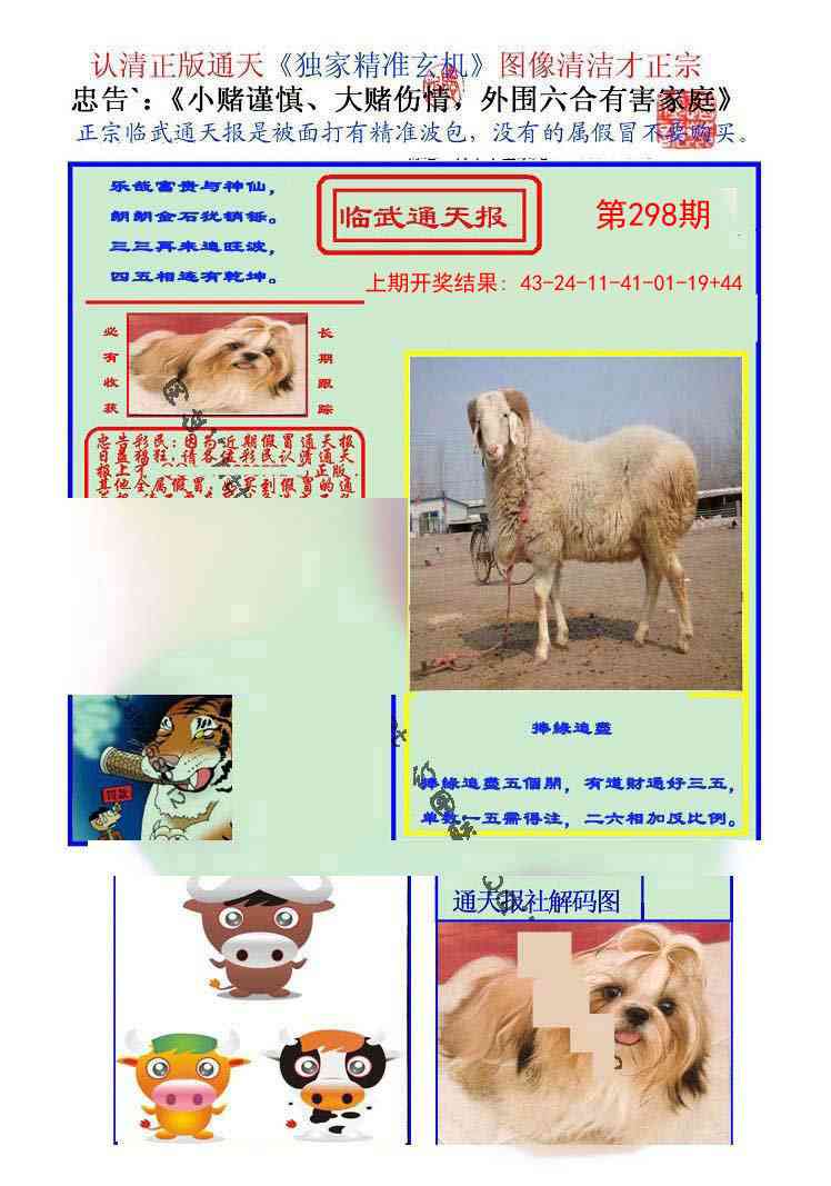 298期临武通天报[图]