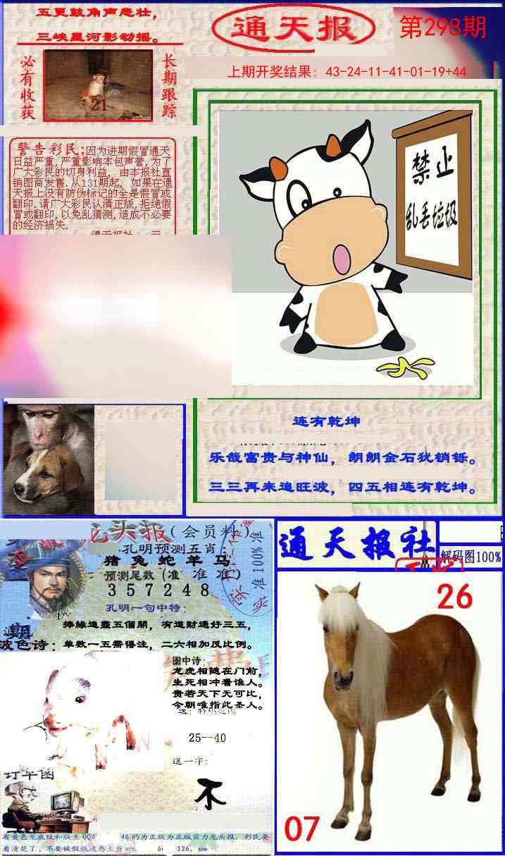 298期实力通天报[图]