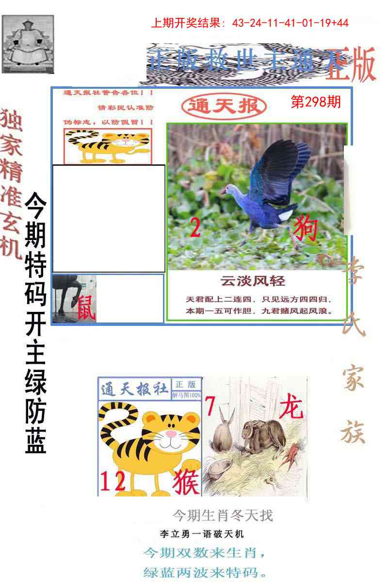 298期李力勇通天报[图]