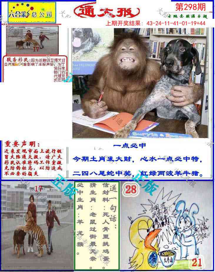298期大陆通天报[图]