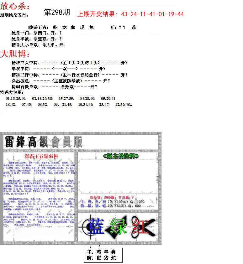 298期帮您翻本B[图]