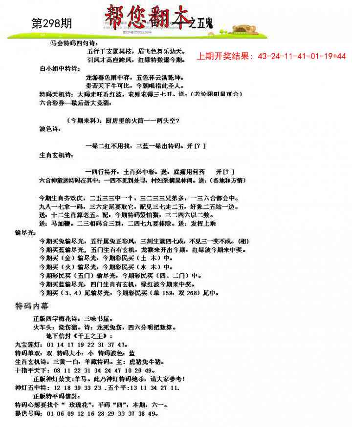 298期帮您翻本A[图]