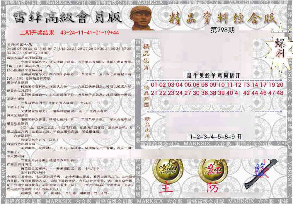 298期雷锋资料综合版[图]