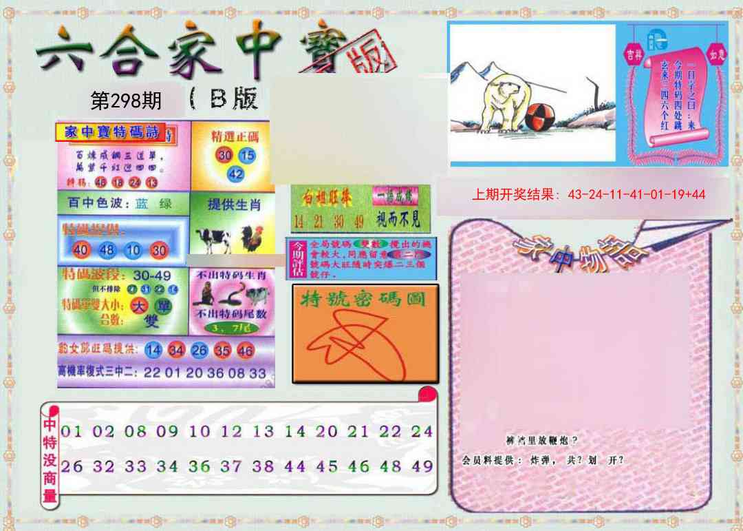 298期六合家中宝B[图]