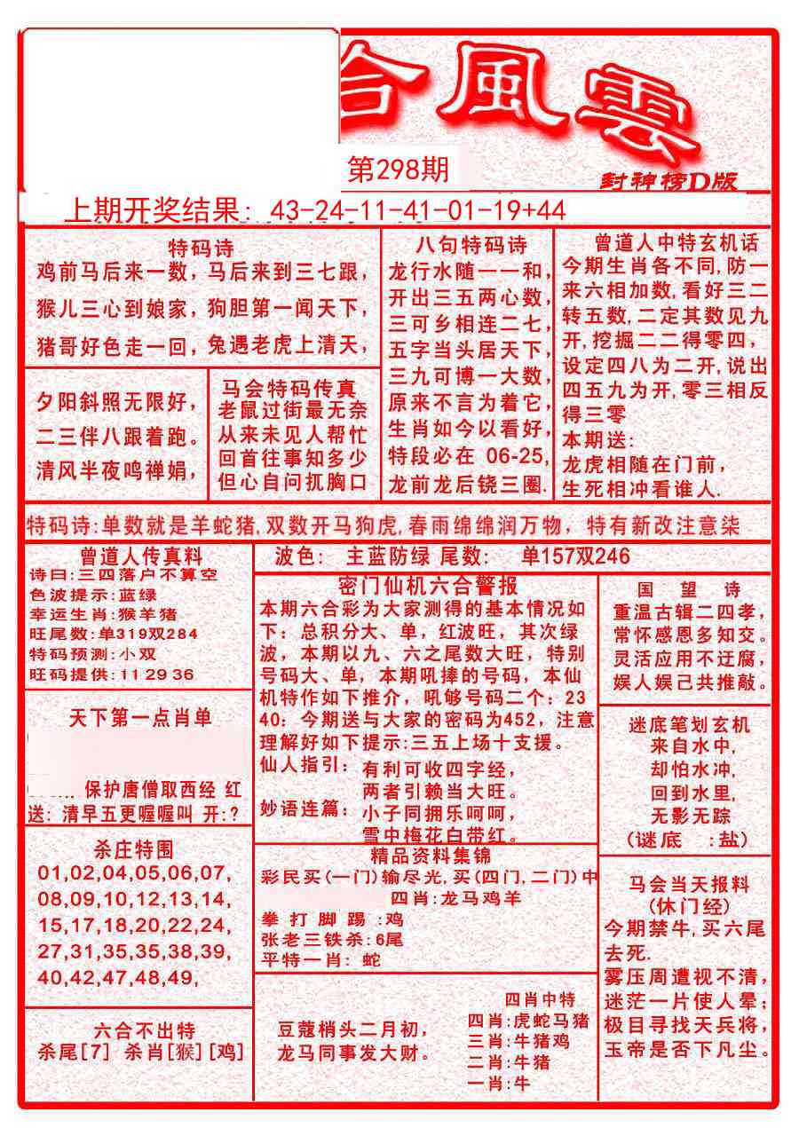 298期六合风云A[图]