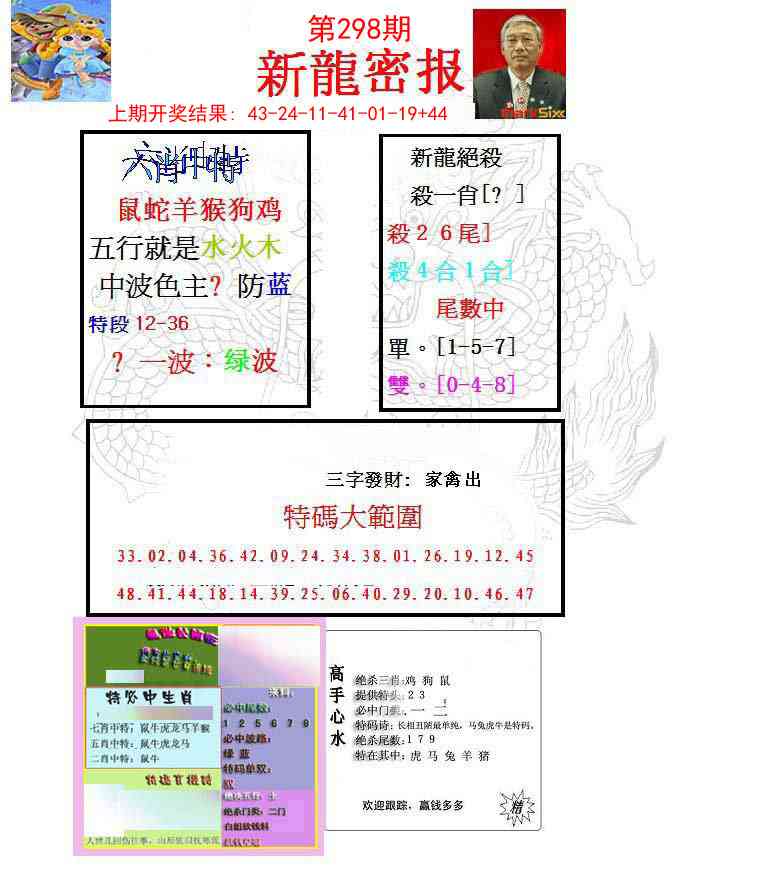 298期新龙密报[图]