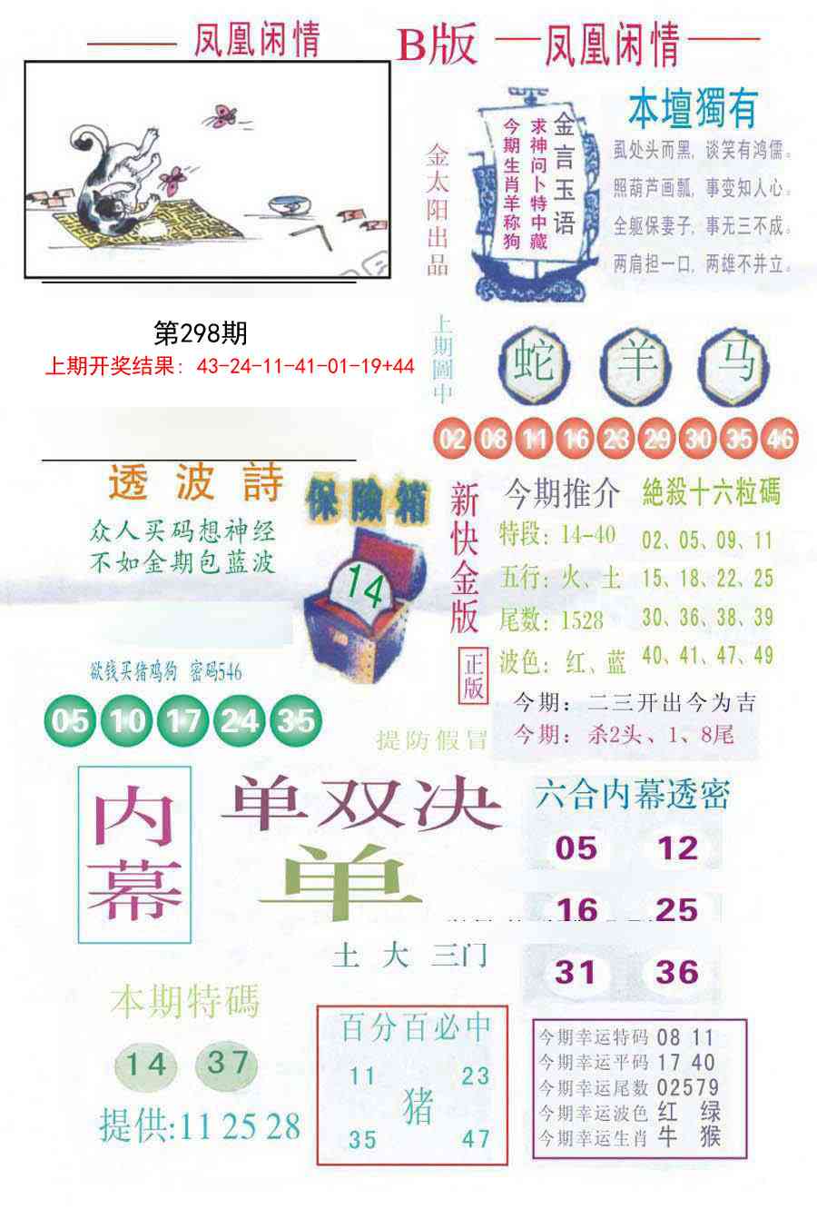 298期凤凰闲情C[图]