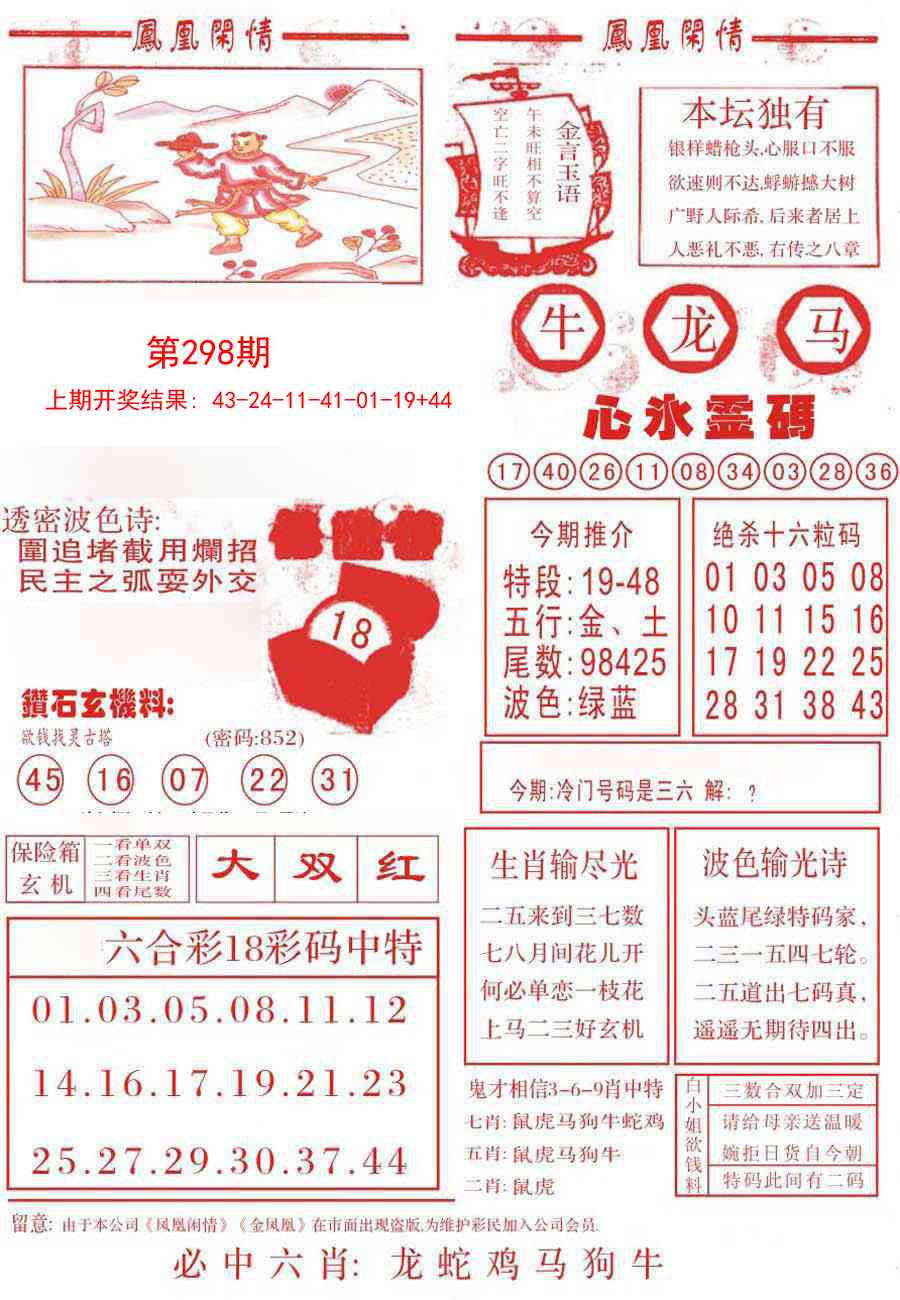 298期凤凰闲情B[图]