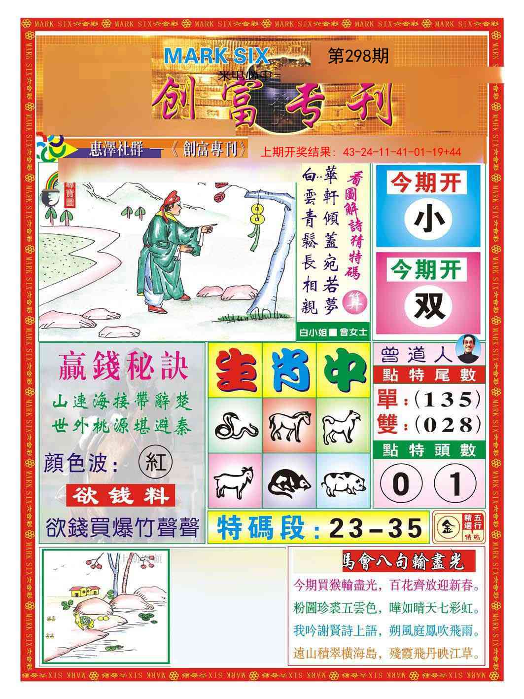 298期创富专刊A[图]