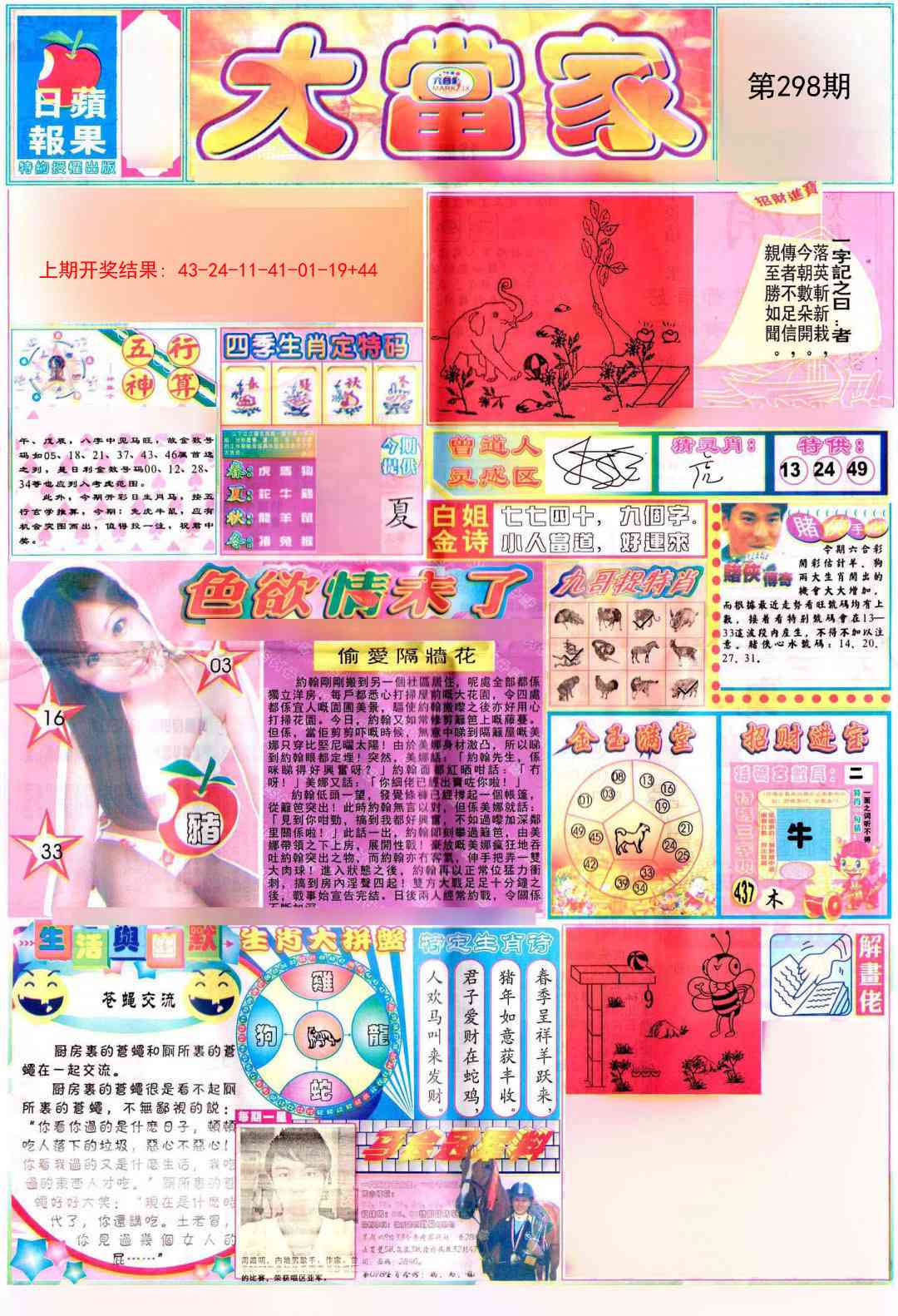 298期彩卷后庄A[图]