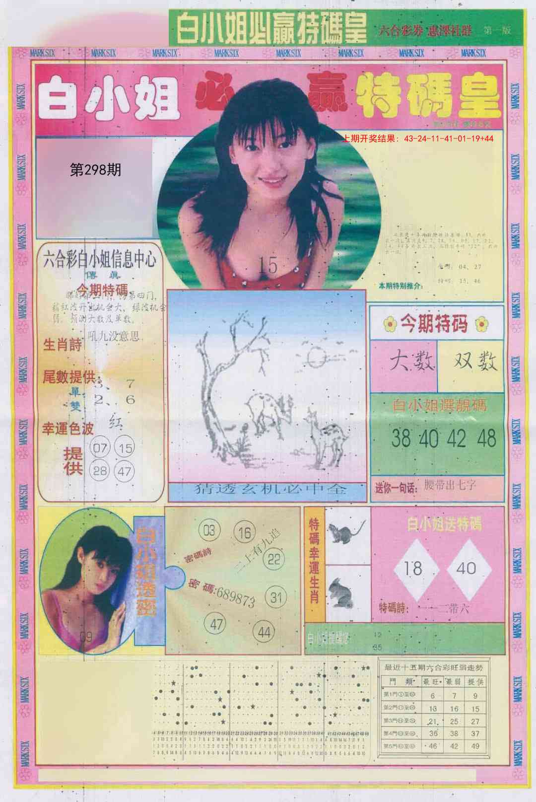 298期白小姐必赢A[图]