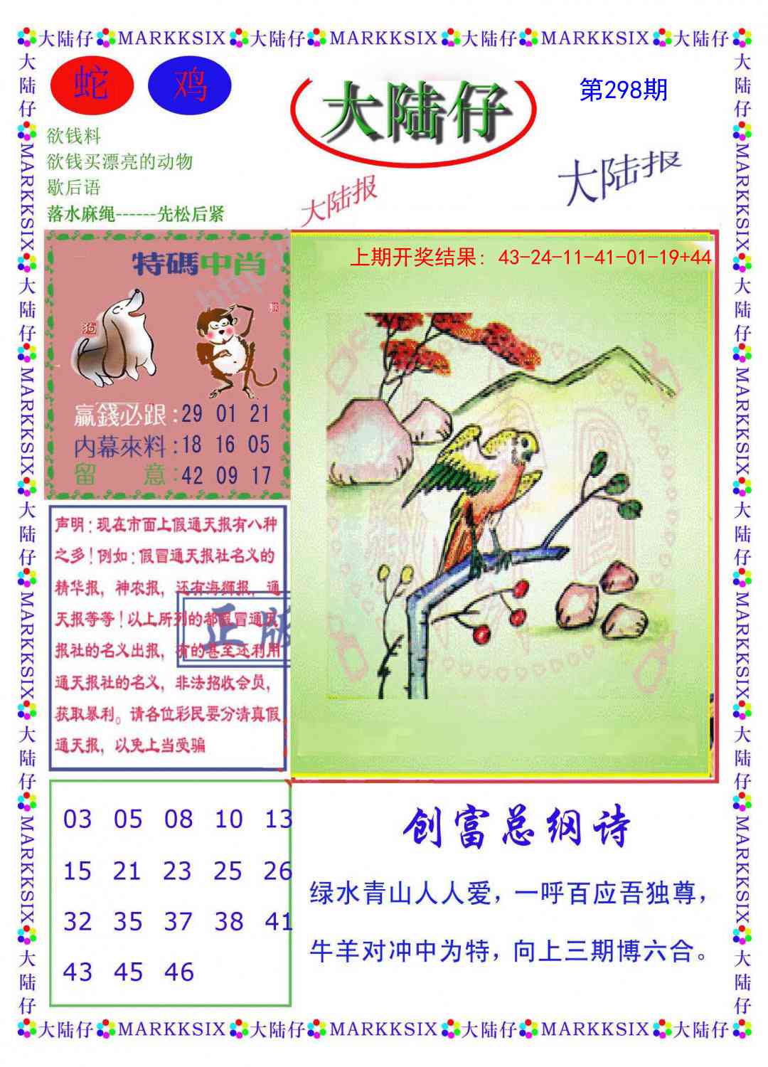 298期大陆仔[图]