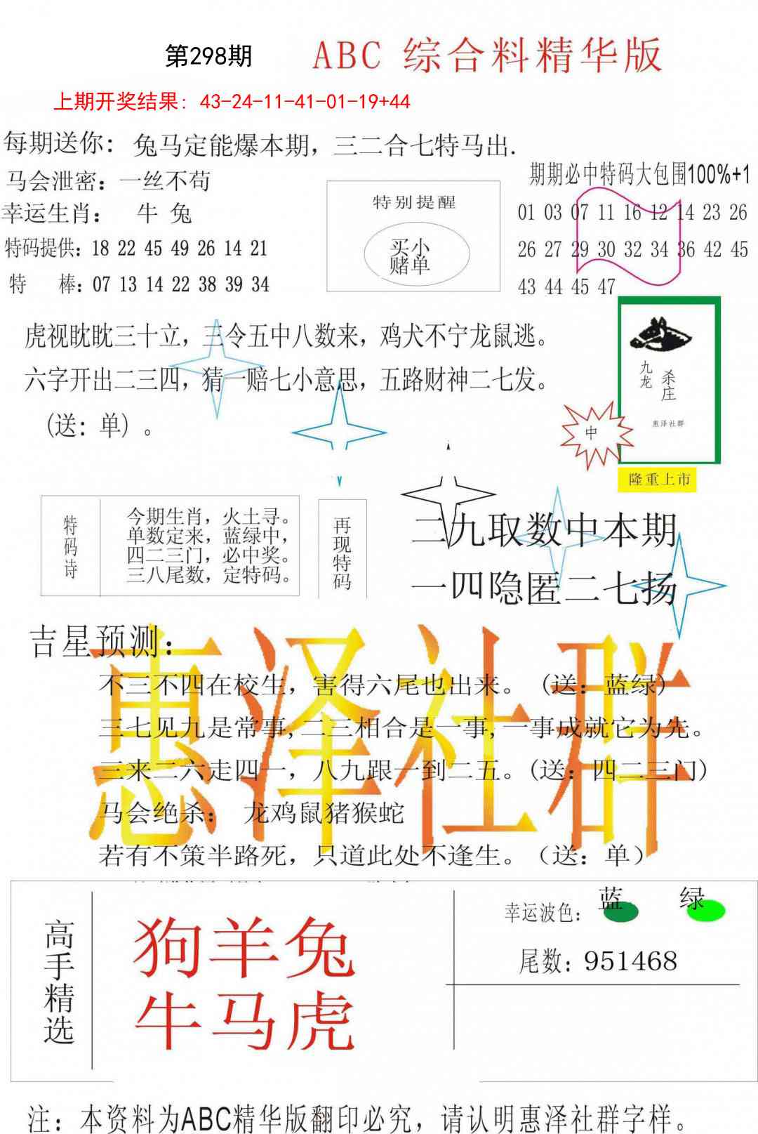 298期综合正版资料[图]