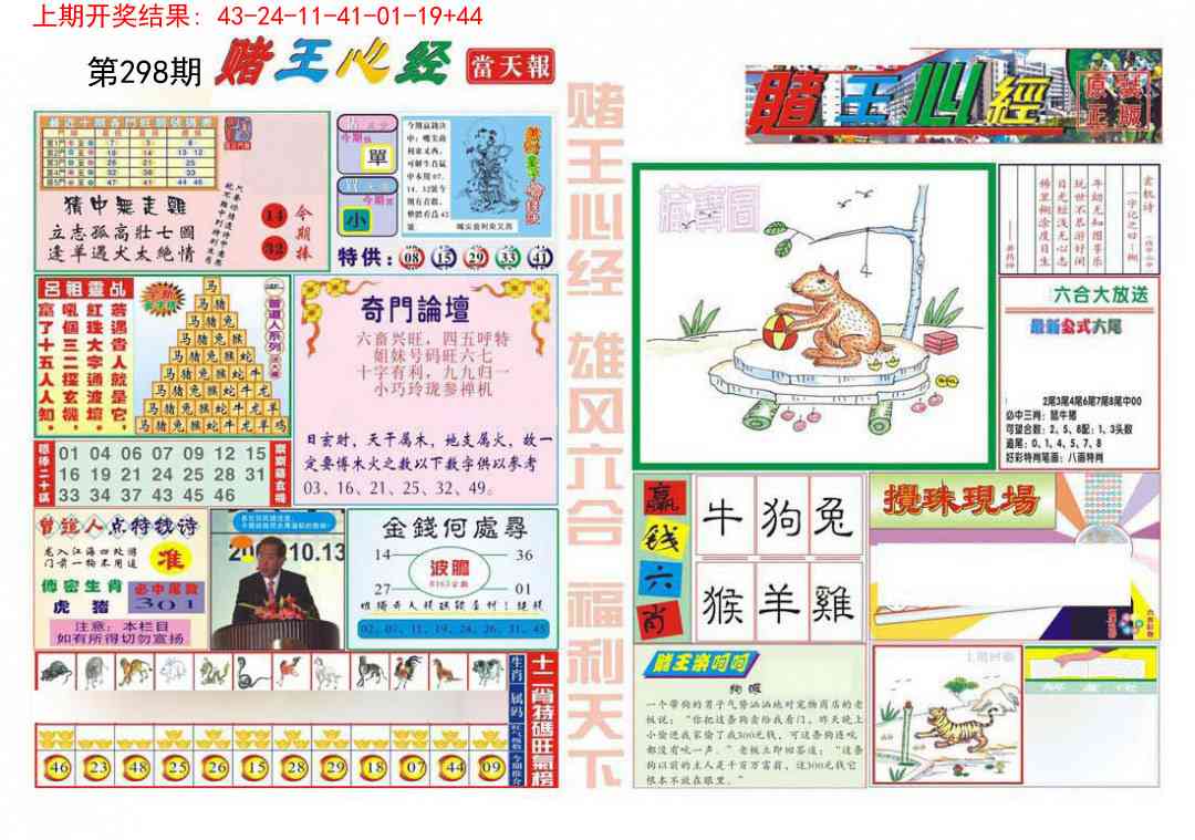 298期赌王心经[图]