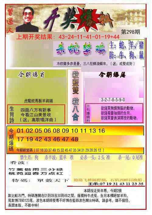 298期开奖爆料(新图推荐)[图]