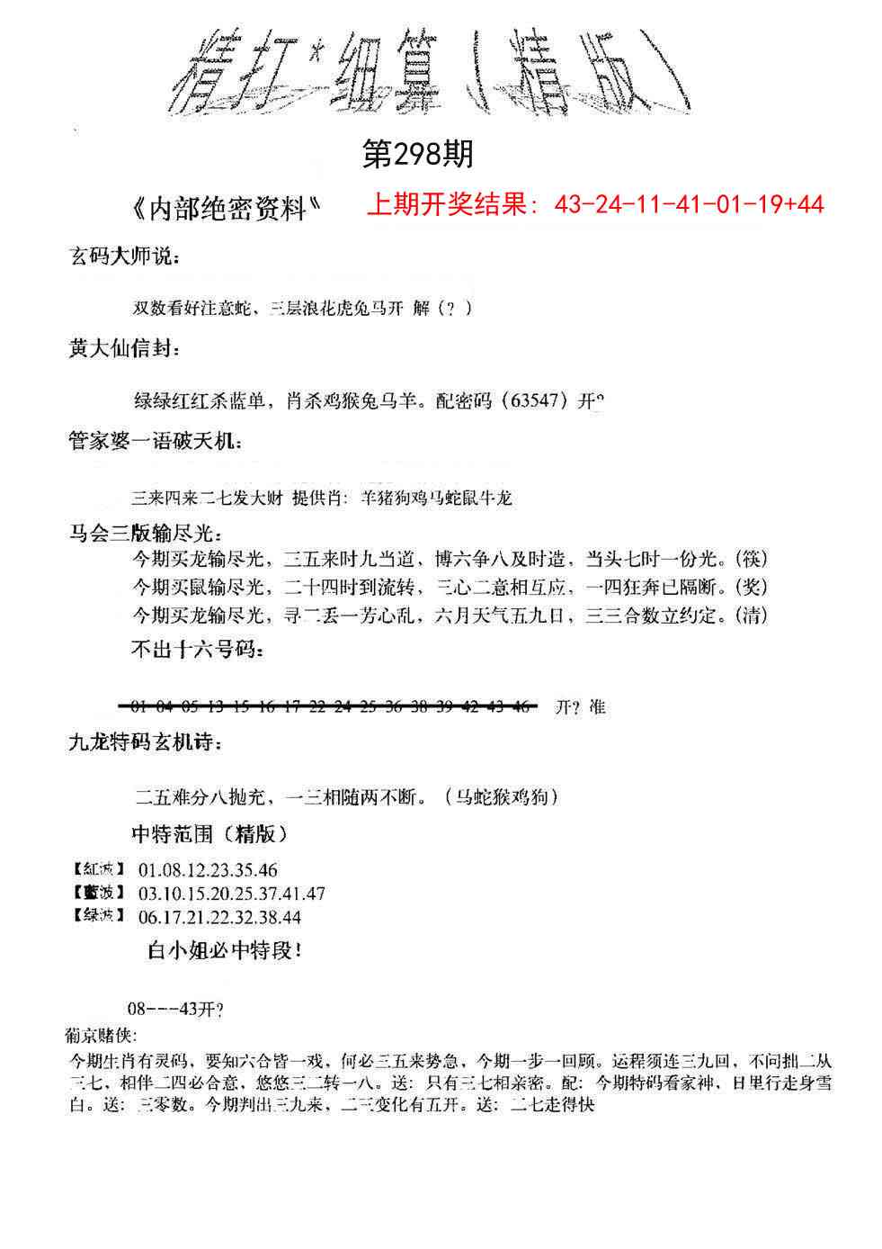 298期精大细算精版[图]