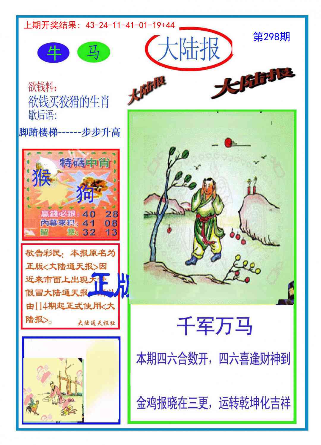 298期大陆报[图]