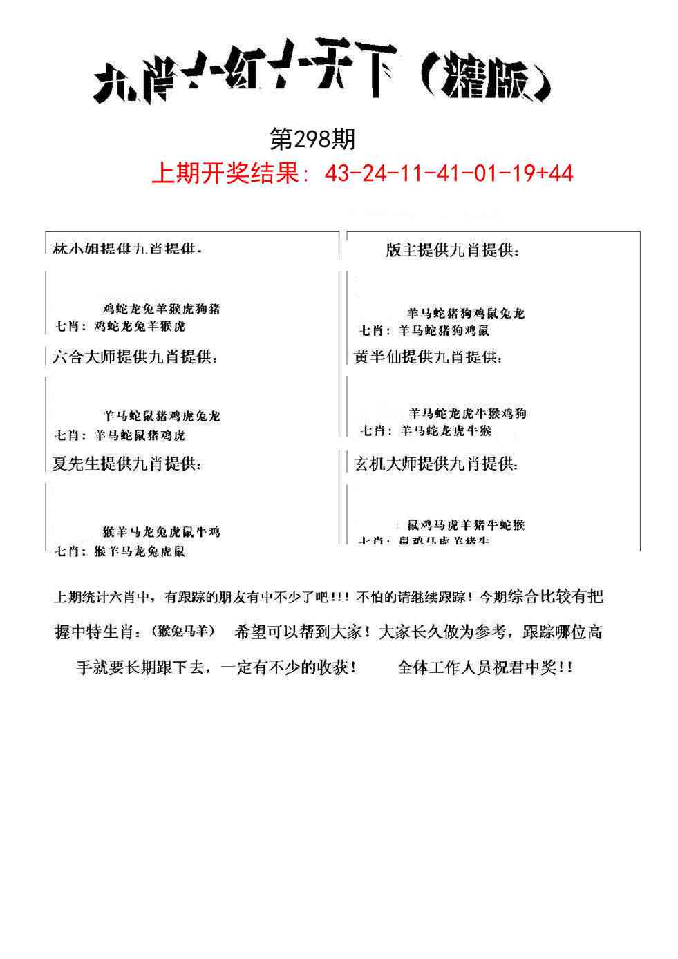 298期九肖红天下精版[图]