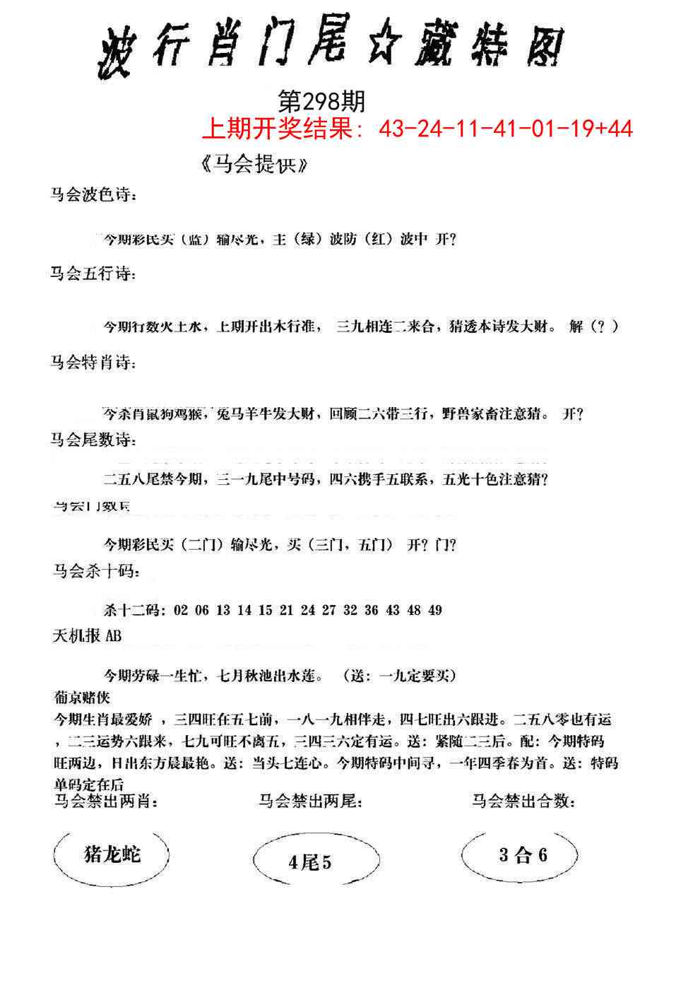 298期波行肖尾藏特图[图]