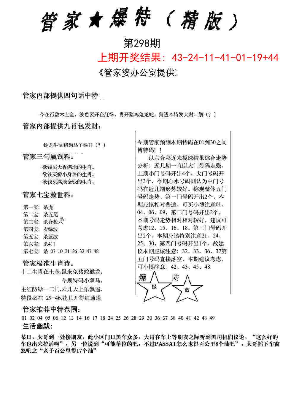 298期管家爆特精版[图]