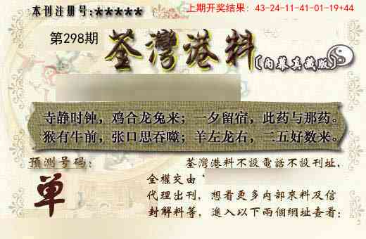 298期茶湾港料《另版》[图]