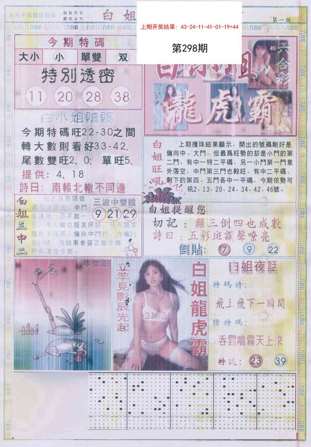 298期白小姐龙虎霸A[图]
