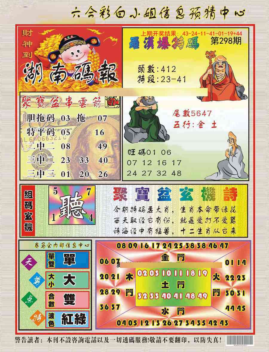 298期湖南码报[图]