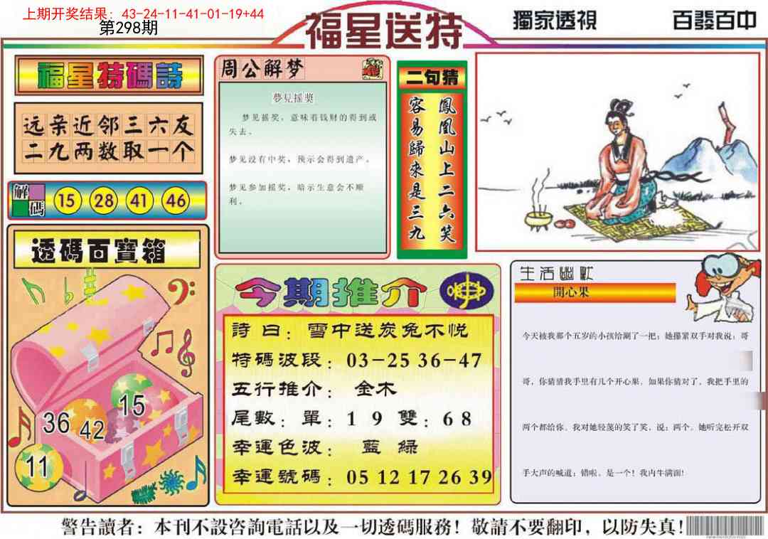 298期福星送特[图]
