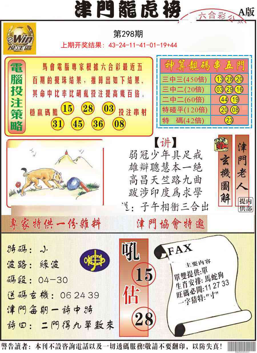 298期津门龙虎榜A[图]