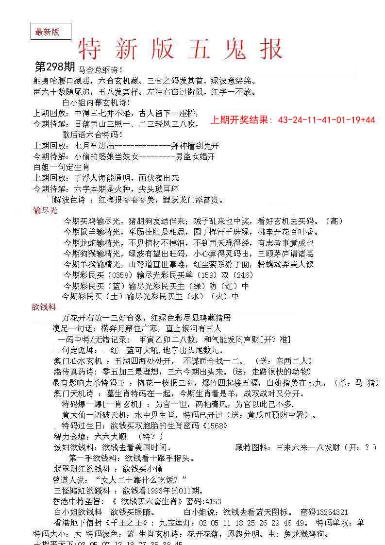 298期特新五鬼A[图]