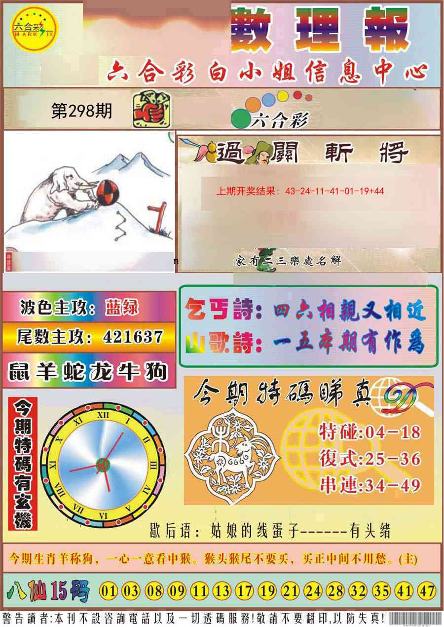 298期九龙数理报[图]