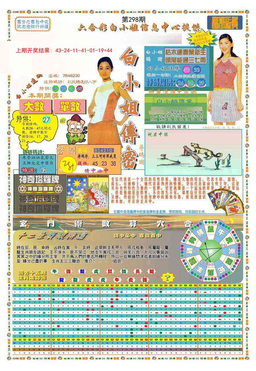 298期(新版)白小姐祺袍A[图]