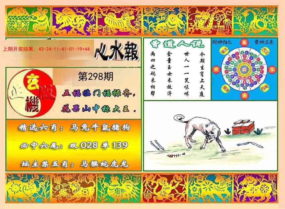 298期九龙心水报[图]