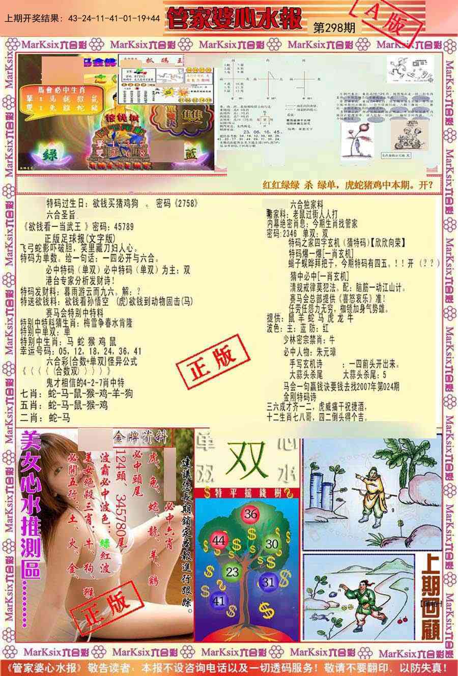 298期管家婆心水报A[图]
