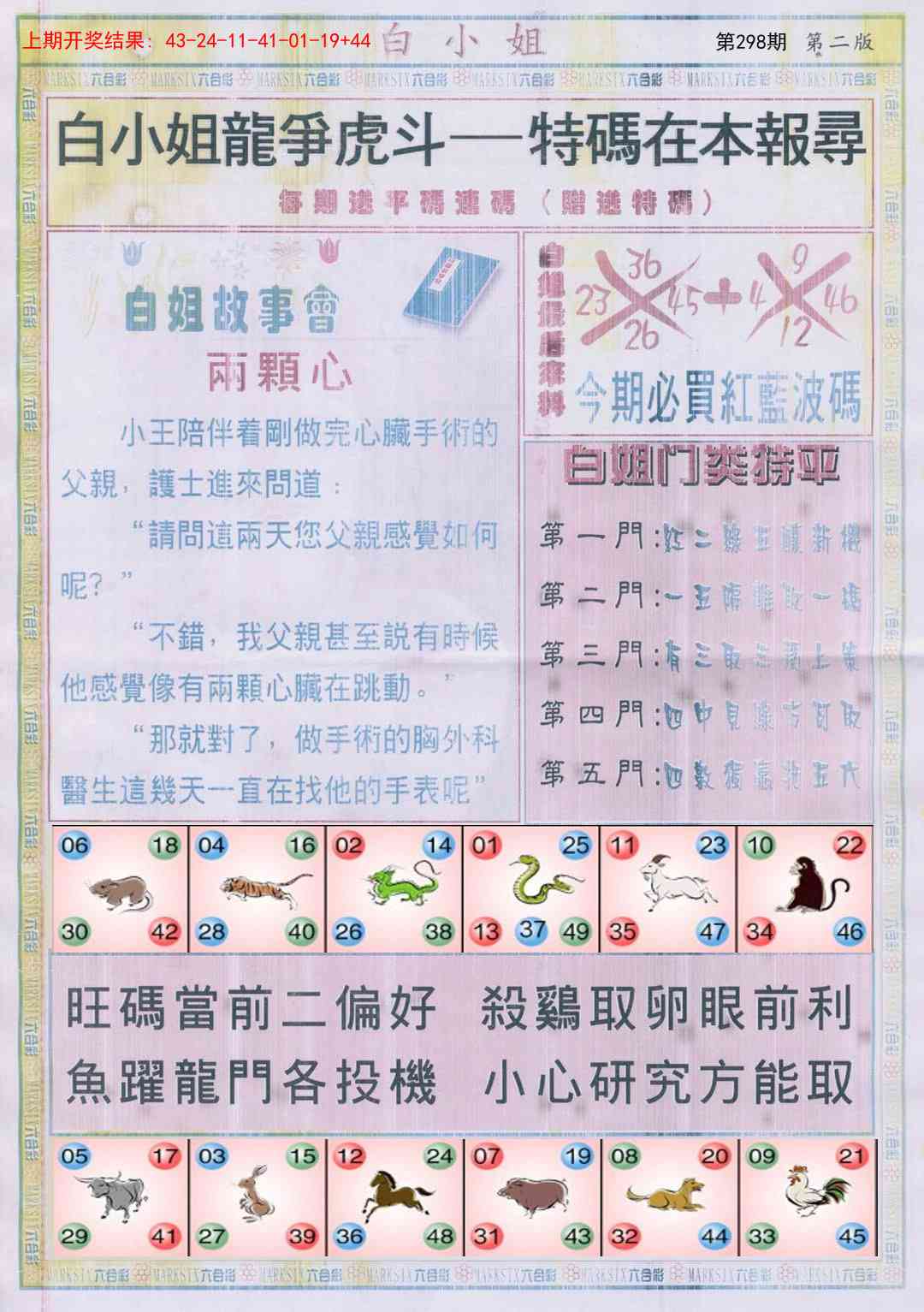 298期白小姐龙虎霸B[图]