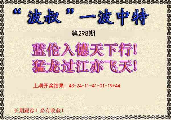298期波叔一波中特[图]