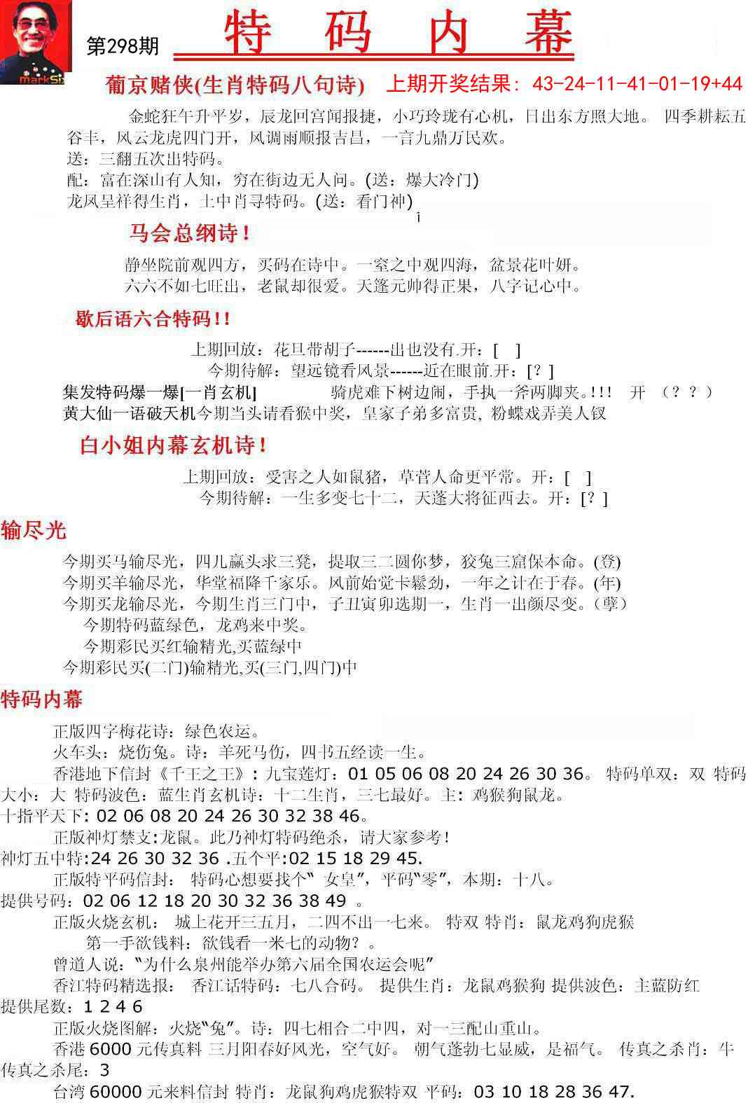 298期特码内幕A[图]