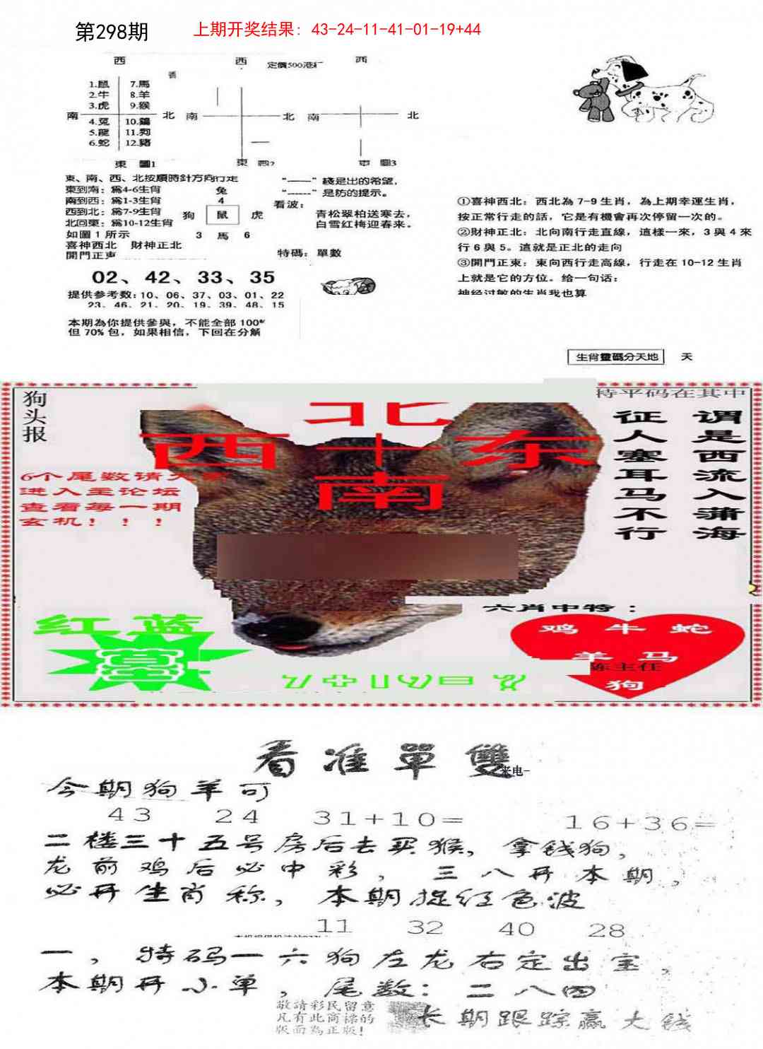 298期特码内幕B[图]