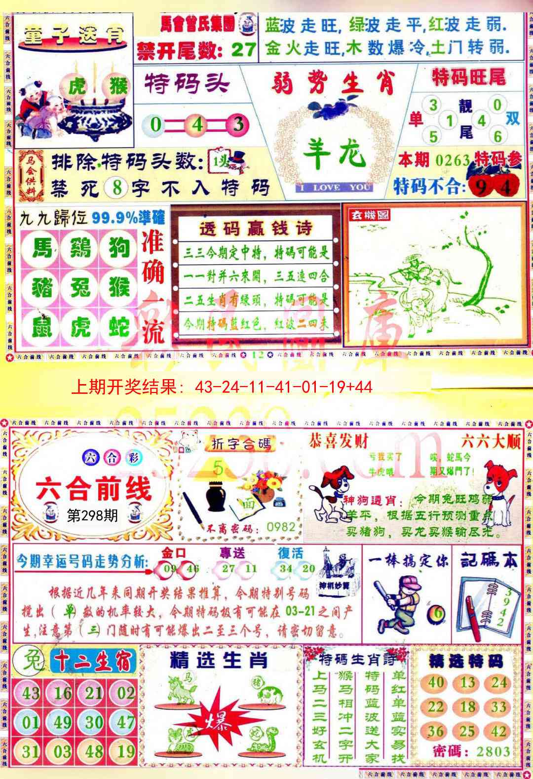 298期六合前线[图]