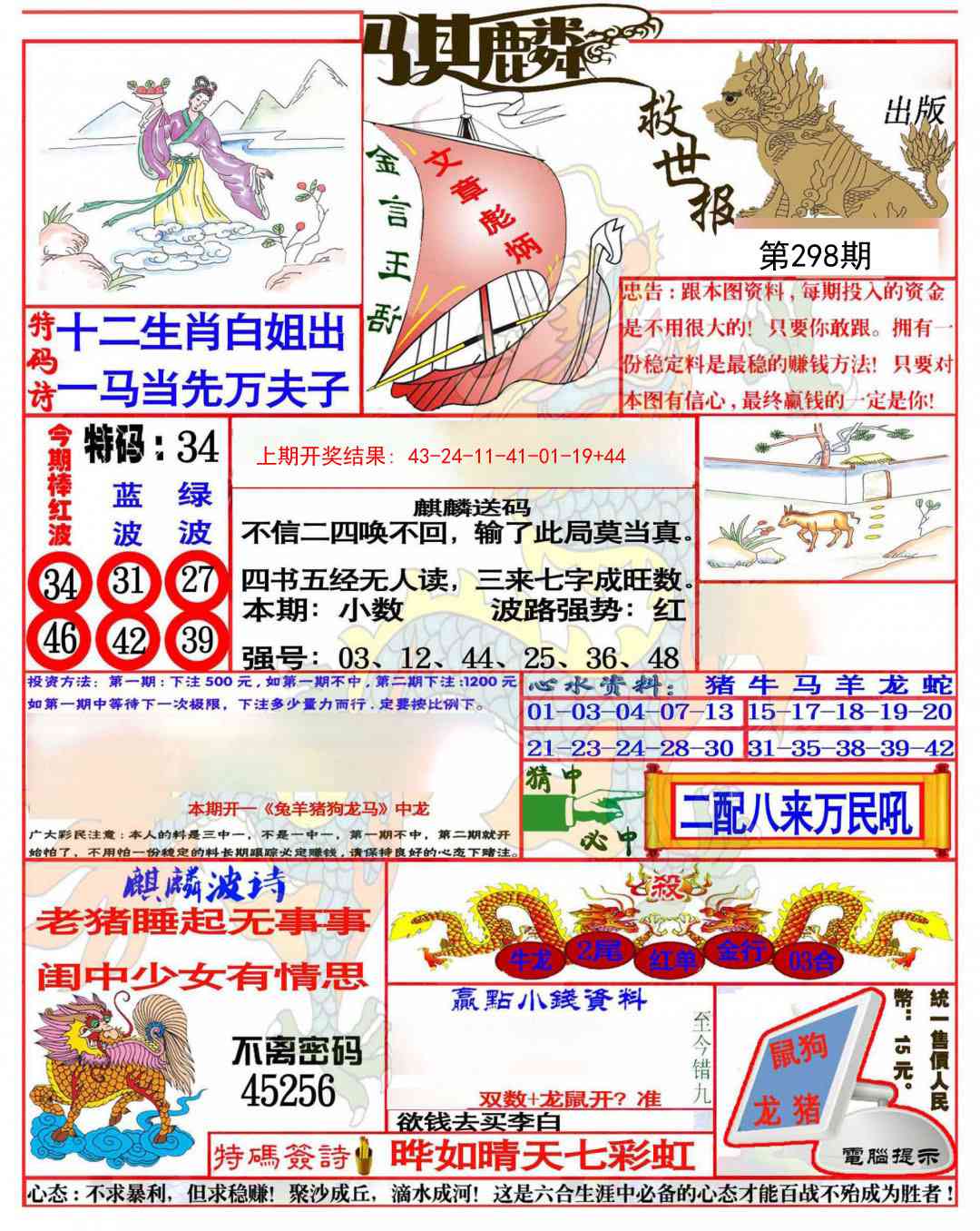 298期麒麟救世报(准)[图]