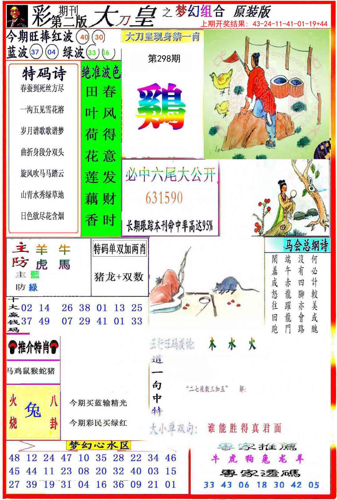 298期大刀皇之(梦幻组合)[图]