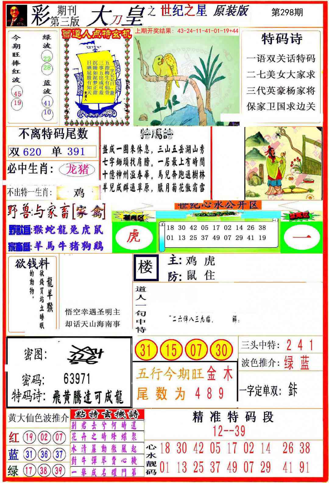 298期大刀皇之(世纪之星)[图]