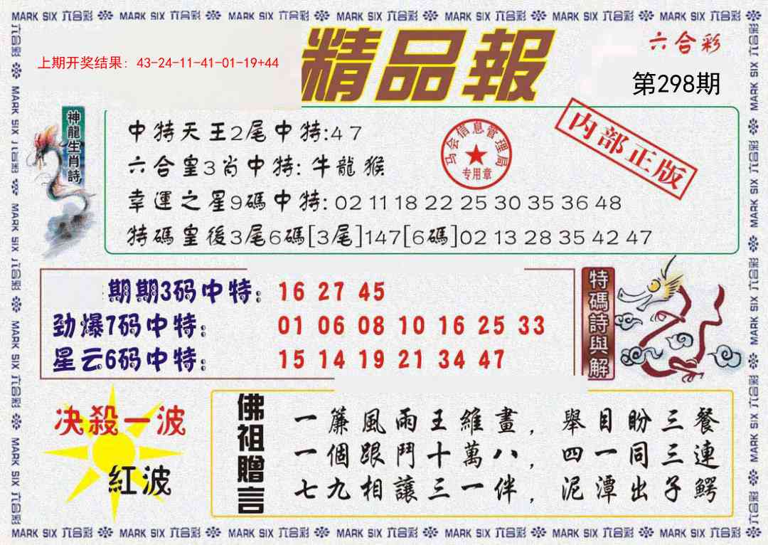 298期精品报[图]