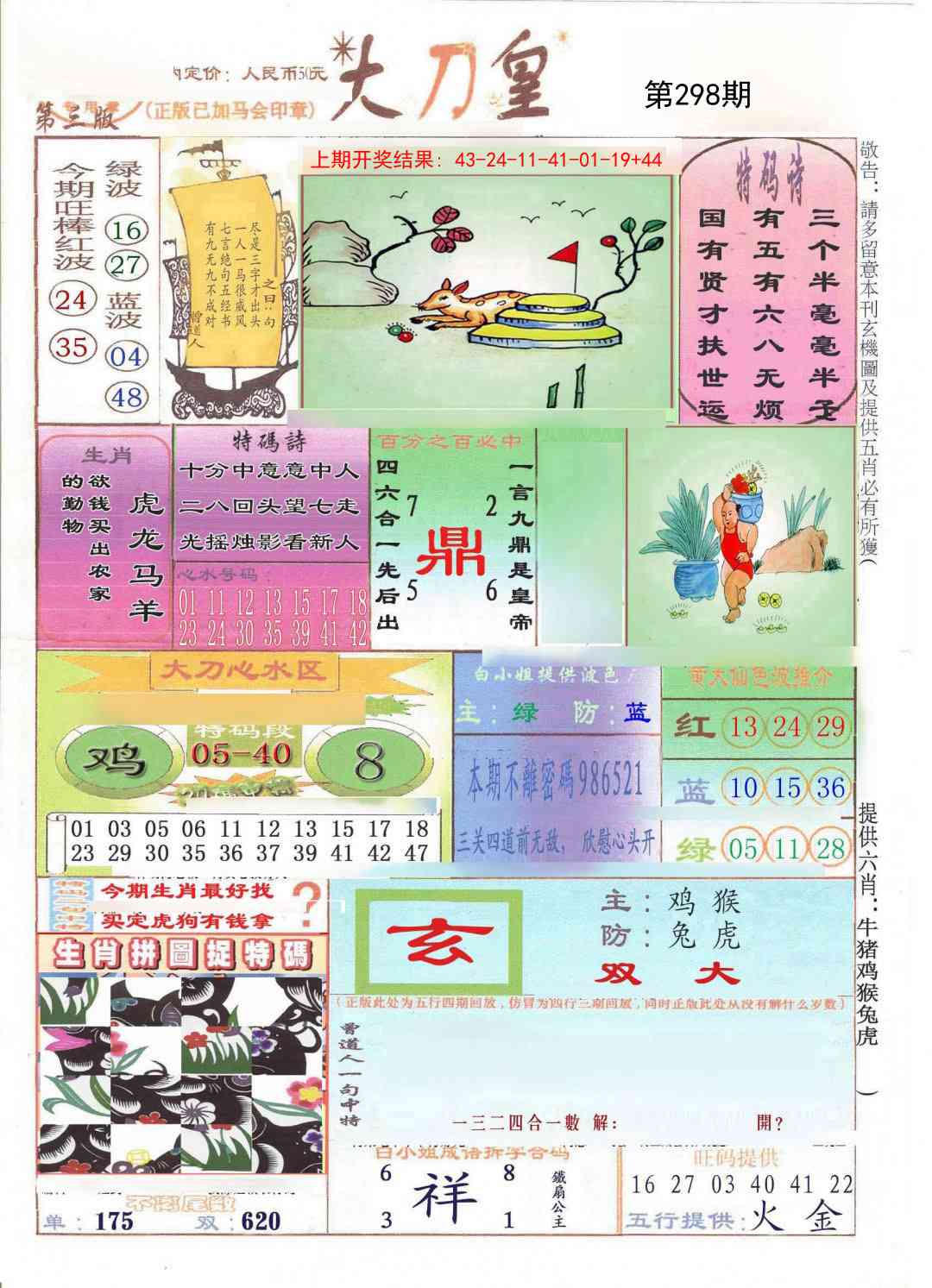 298期大刀皇[图]