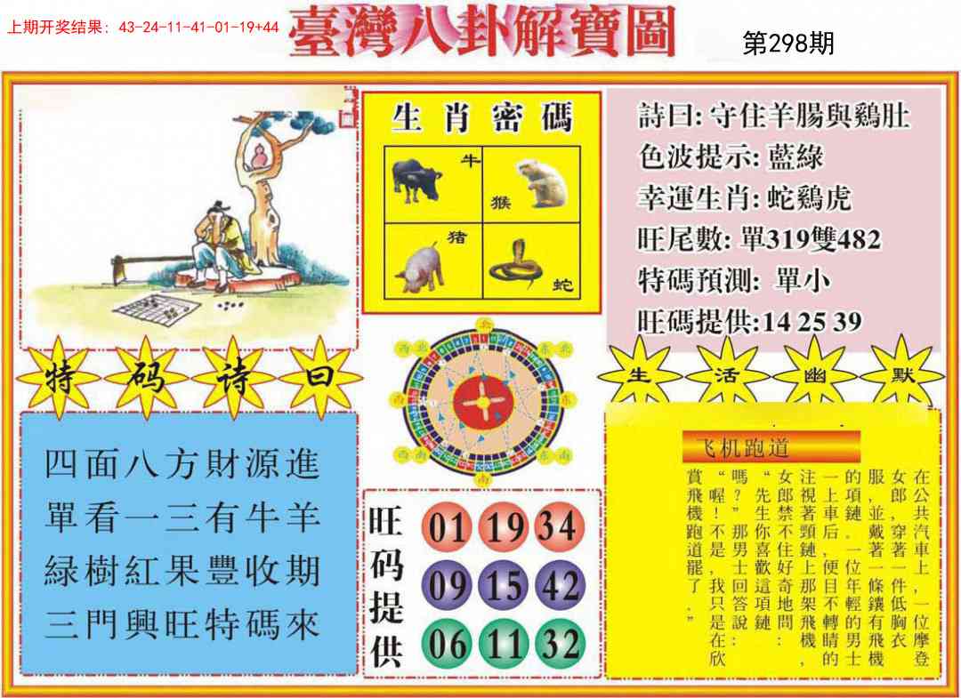 298期台湾八卦解宝图[图]