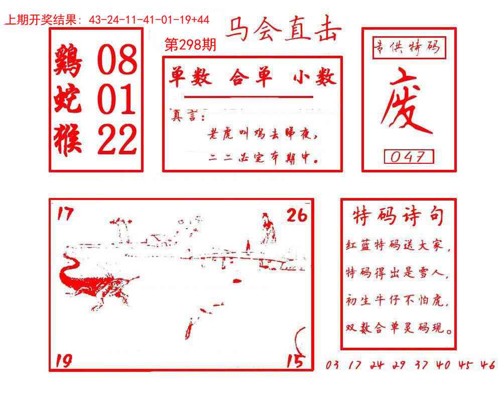 298期马会直击[图]